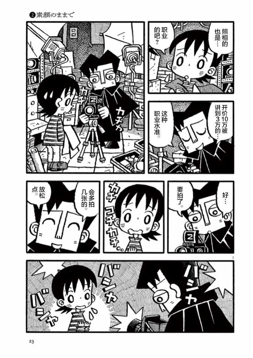 第2话返璞归真-旧日显影-山川直人（第7张）