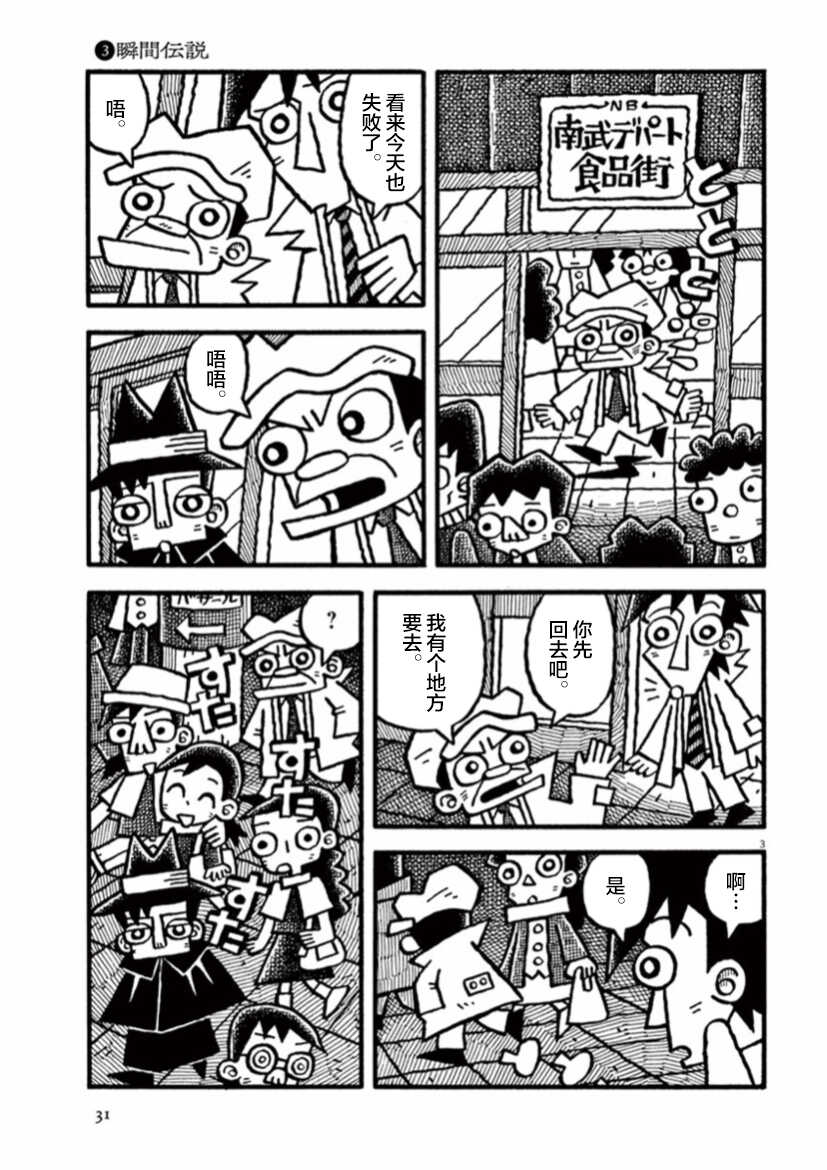 第3话瞬间传说-旧日显影-山川直人（第3张）