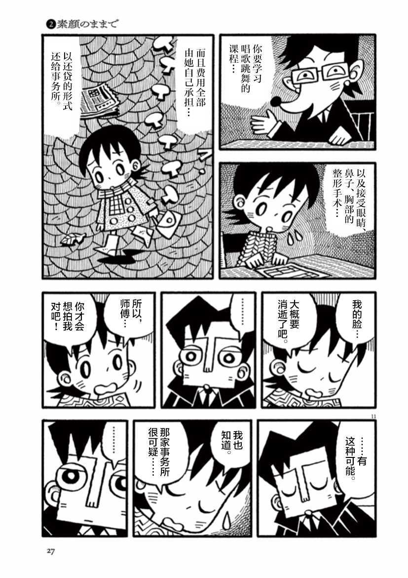 第2话返璞归真-旧日显影-山川直人（第11张）