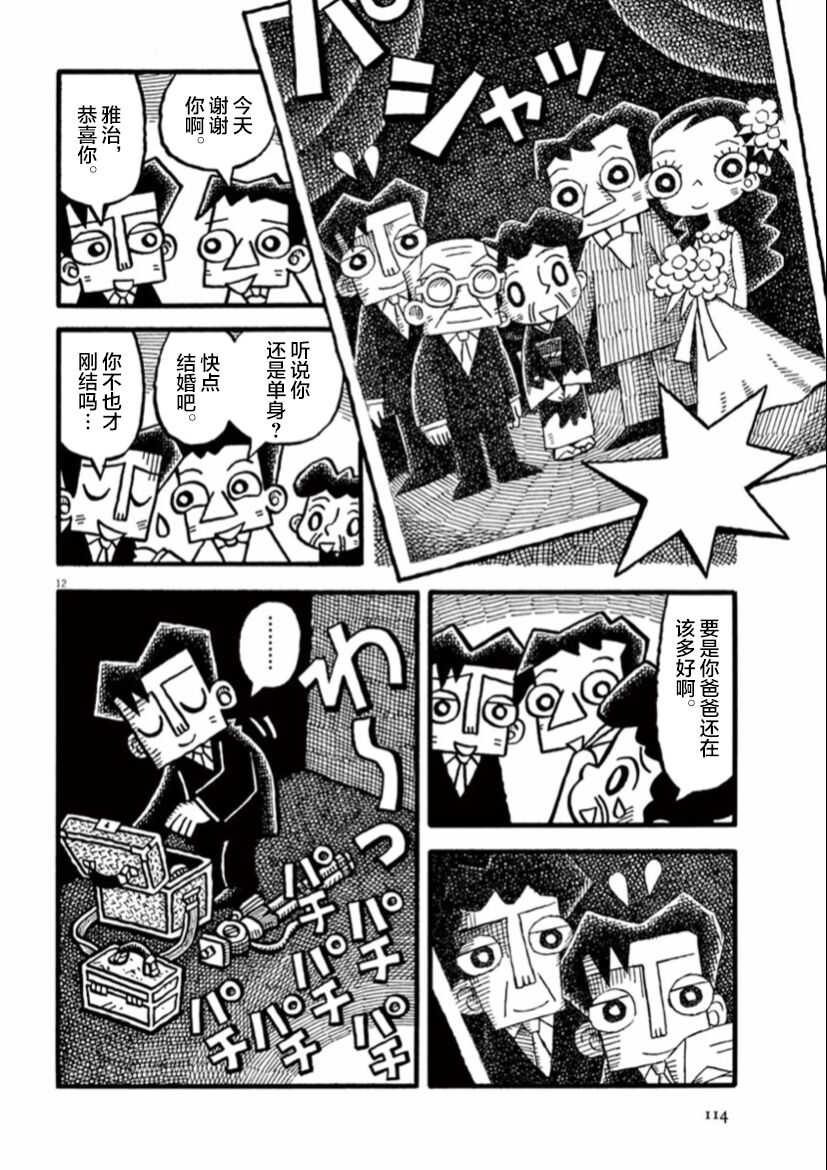 第9话-旧日显影-山川直人（第12张）