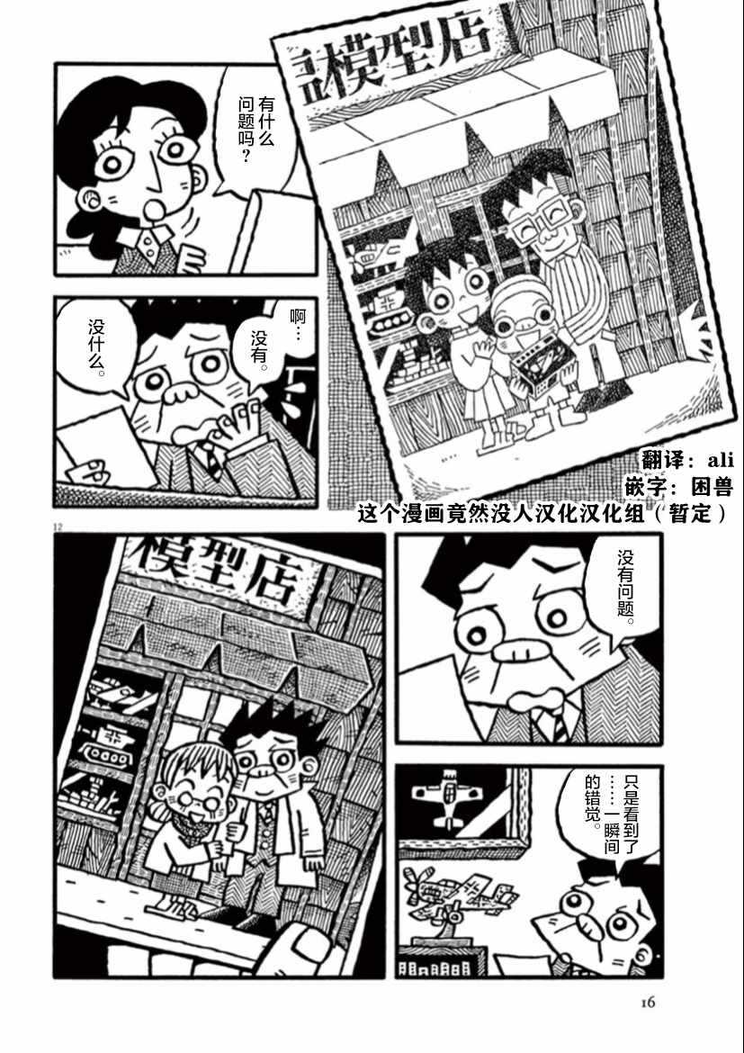 第15话小镇模型店-旧日显影-山川直人（第16张）