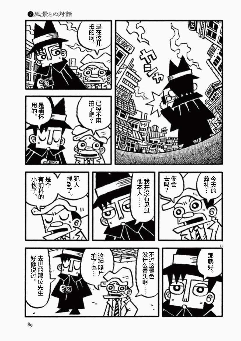 第7话与风景对胡-旧日显影-山川直人（第11张）