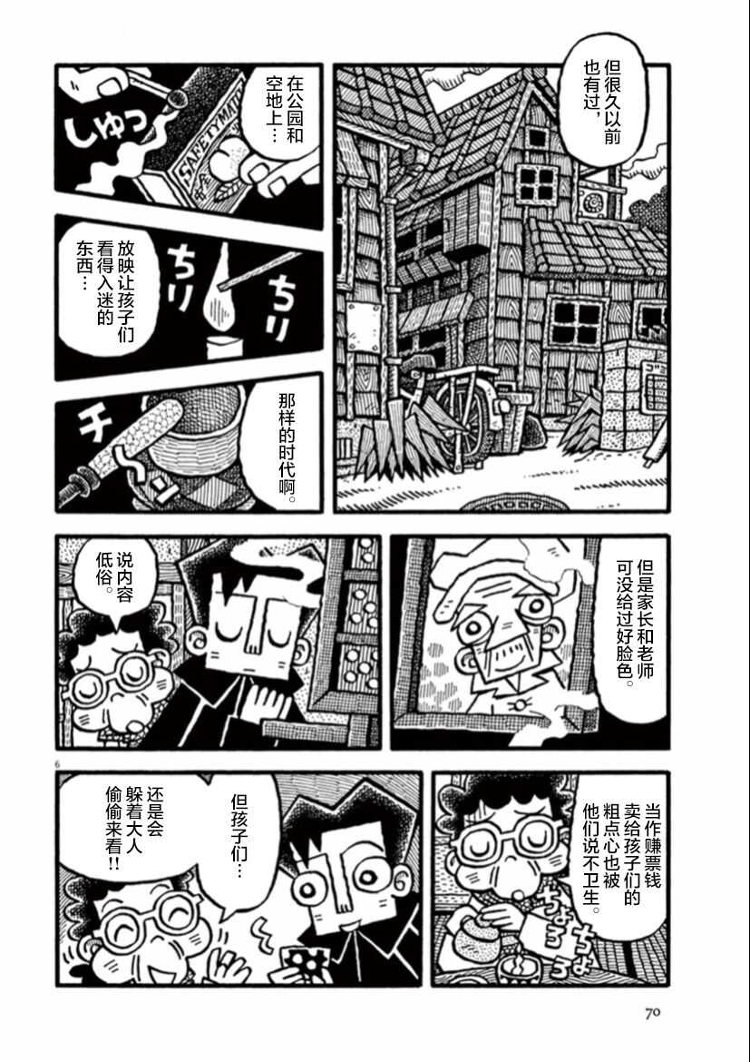 第6话那天的孩子们-旧日显影-山川直人（第6张）