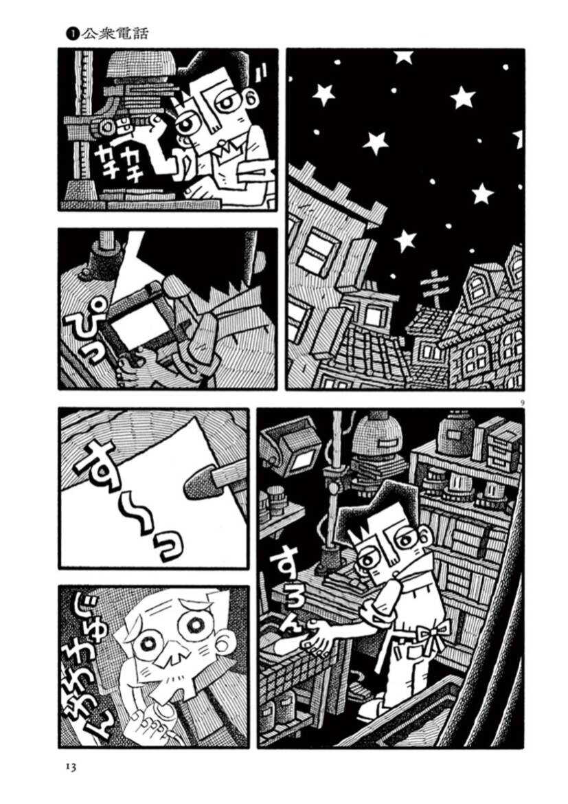 第1话公用电话-旧日显影-山川直人（第13张）