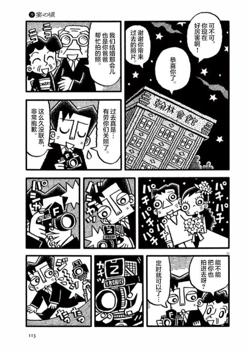 第9话-旧日显影-山川直人（第11张）