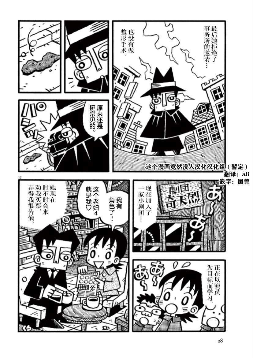 第2话返璞归真-旧日显影-山川直人（第12张）