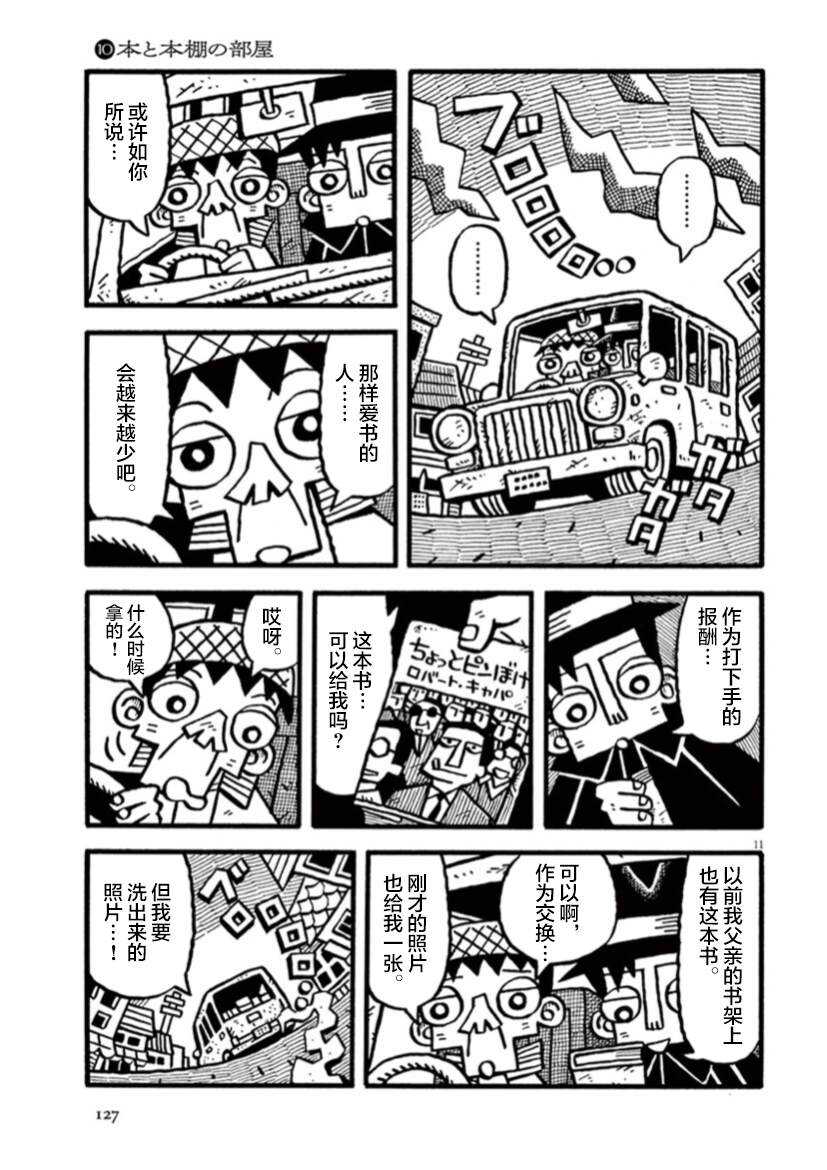 第10话书与书架的房间-旧日显影-山川直人（第11张）