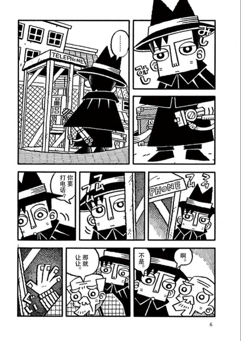 第1话公用电话-旧日显影-山川直人（第6张）