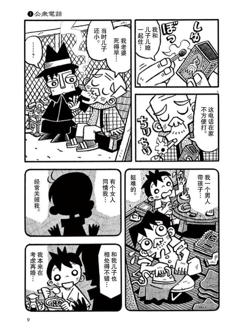 第1话公用电话-旧日显影-山川直人（第9张）