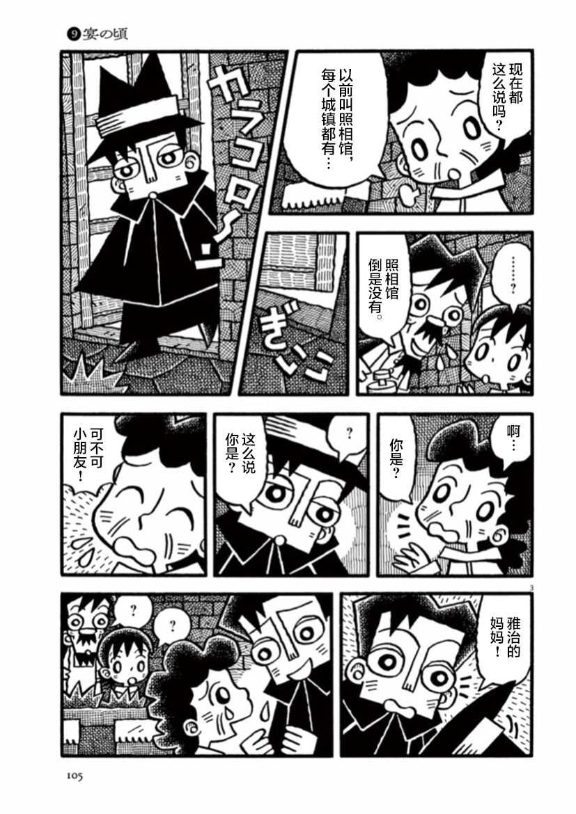 第9话-旧日显影-山川直人（第3张）