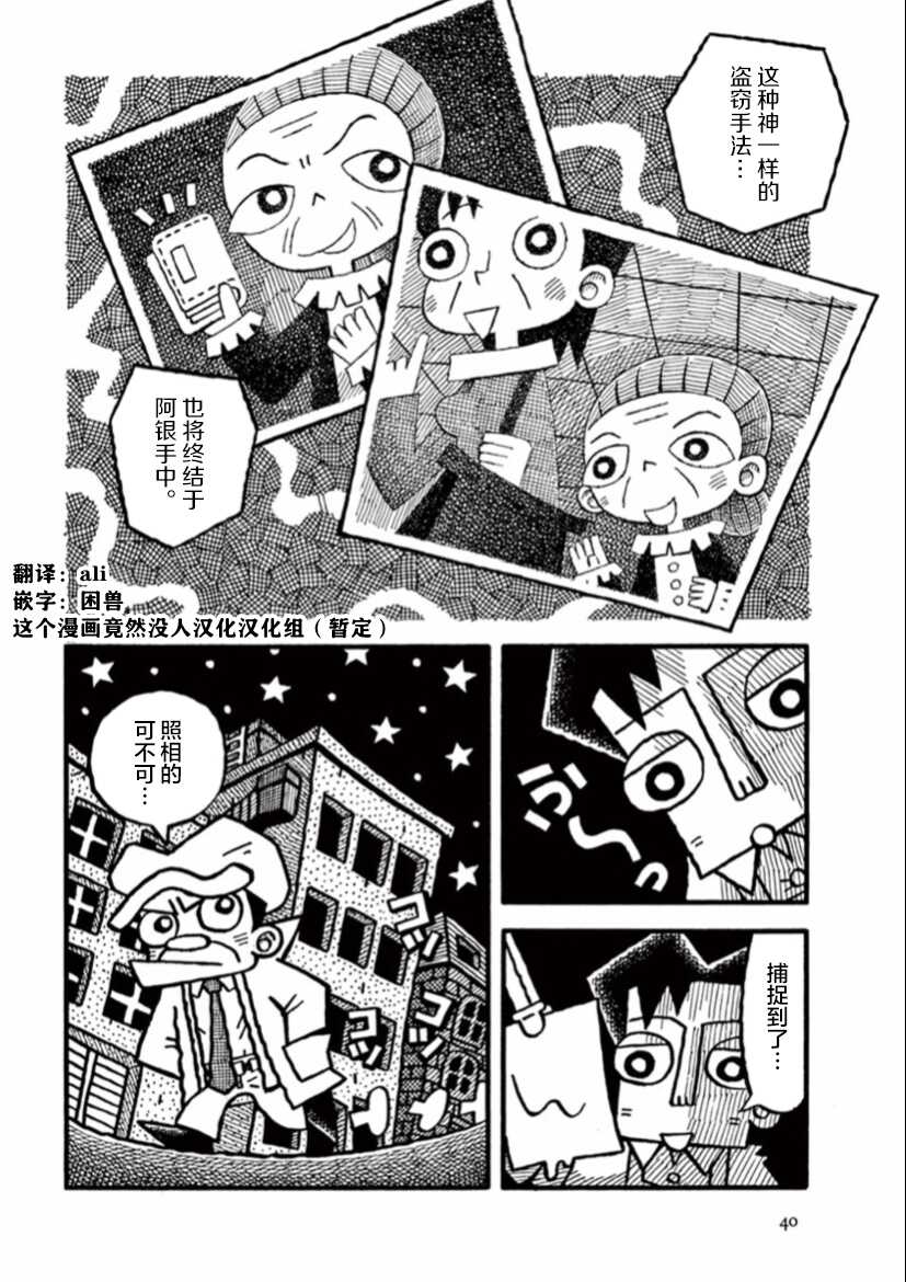 第3话瞬间传说-旧日显影-山川直人（第12张）