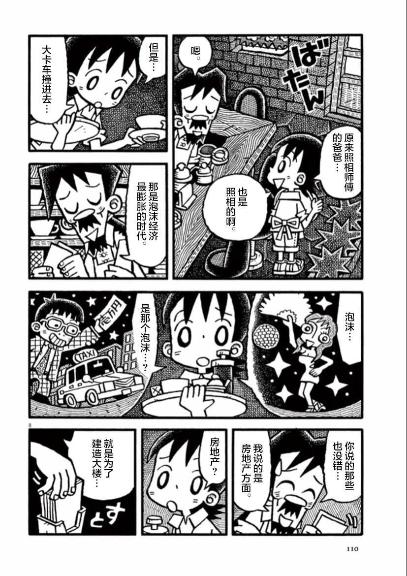 第9话-旧日显影-山川直人（第8张）