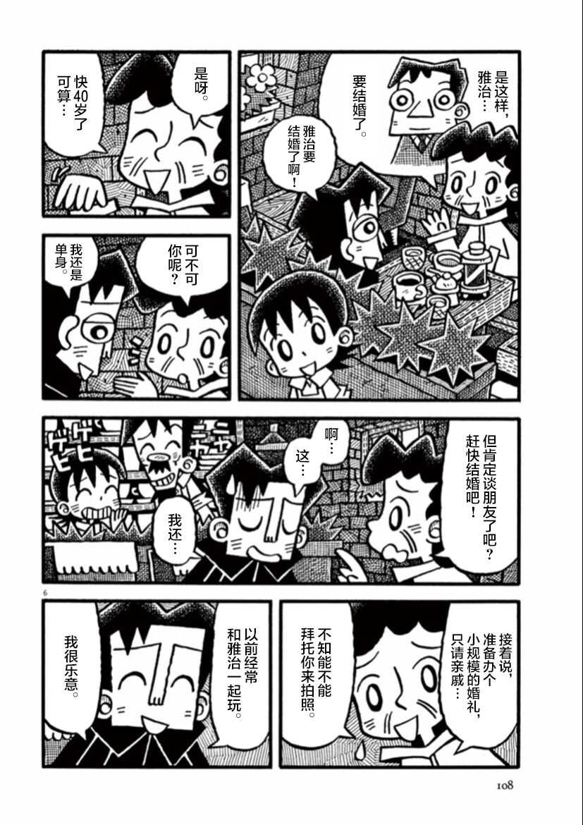 第9话-旧日显影-山川直人（第6张）