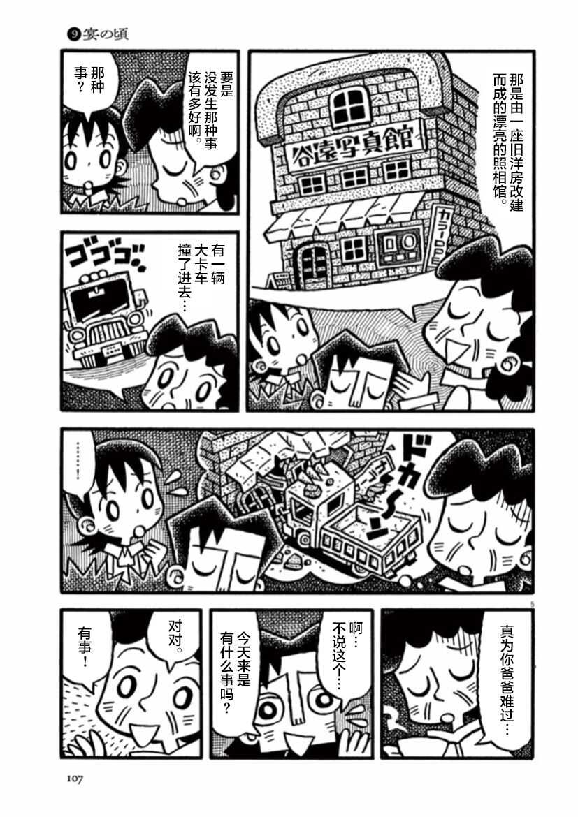 第9话-旧日显影-山川直人（第5张）
