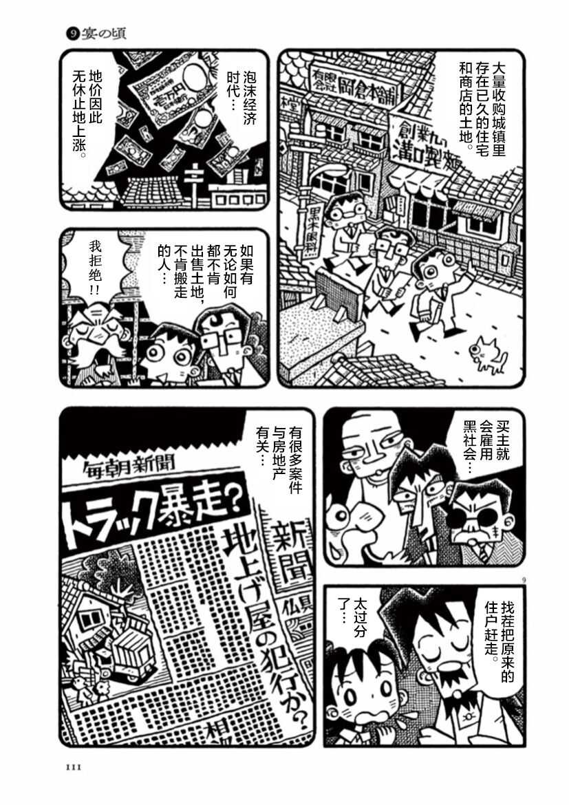 第9话-旧日显影-山川直人（第9张）