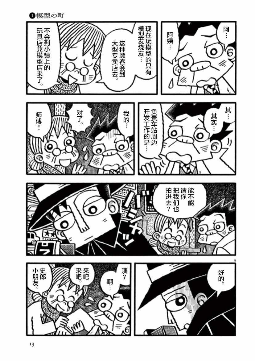 第15话小镇模型店-旧日显影-山川直人（第13张）