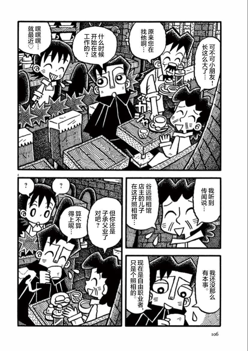 第9话-旧日显影-山川直人（第4张）