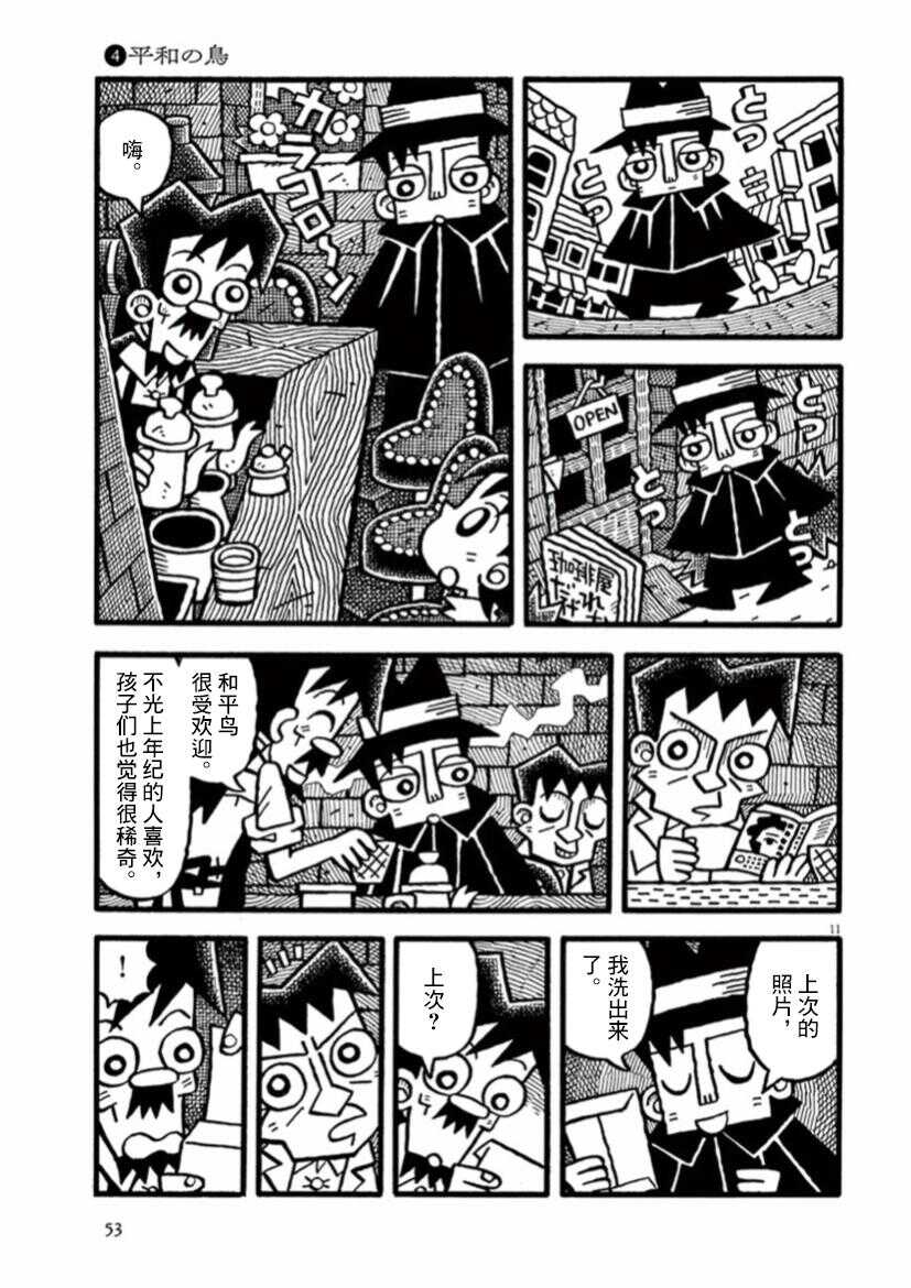 第18话和平之鸟-旧日显影-山川直人（第11张）