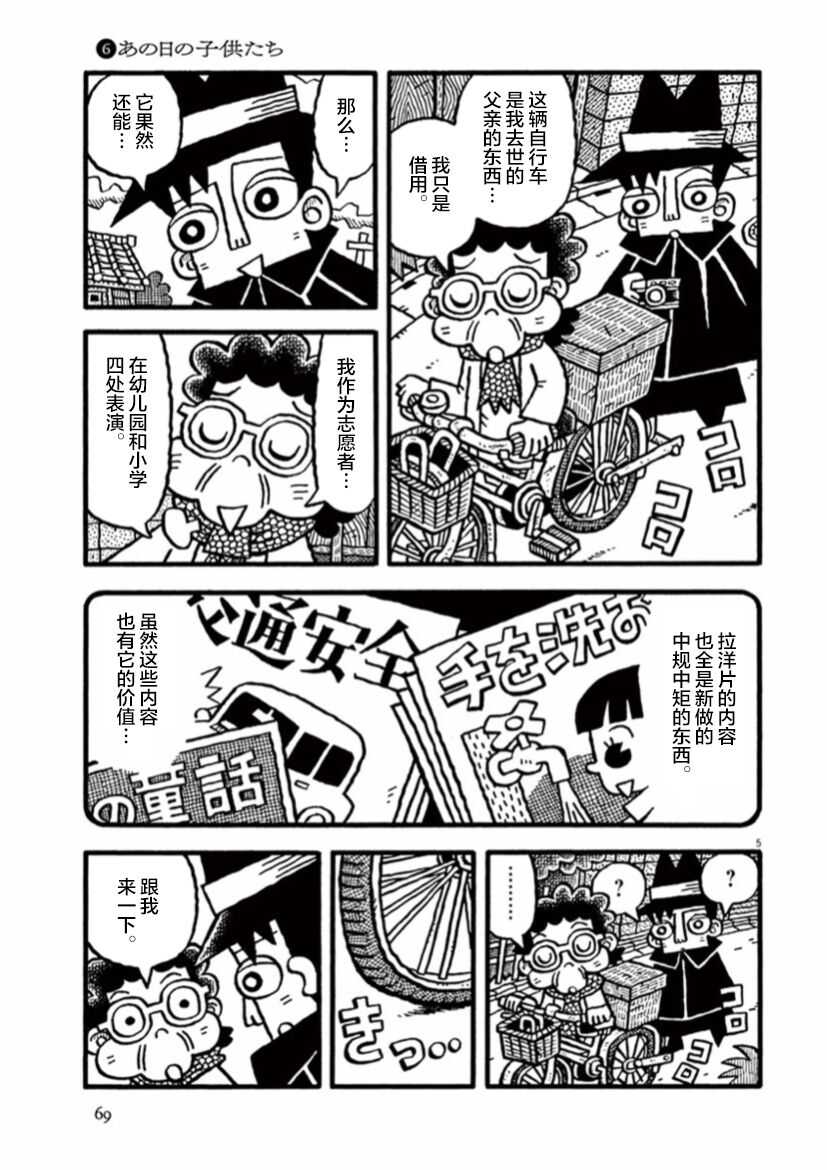第6话那天的孩子们-旧日显影-山川直人（第5张）