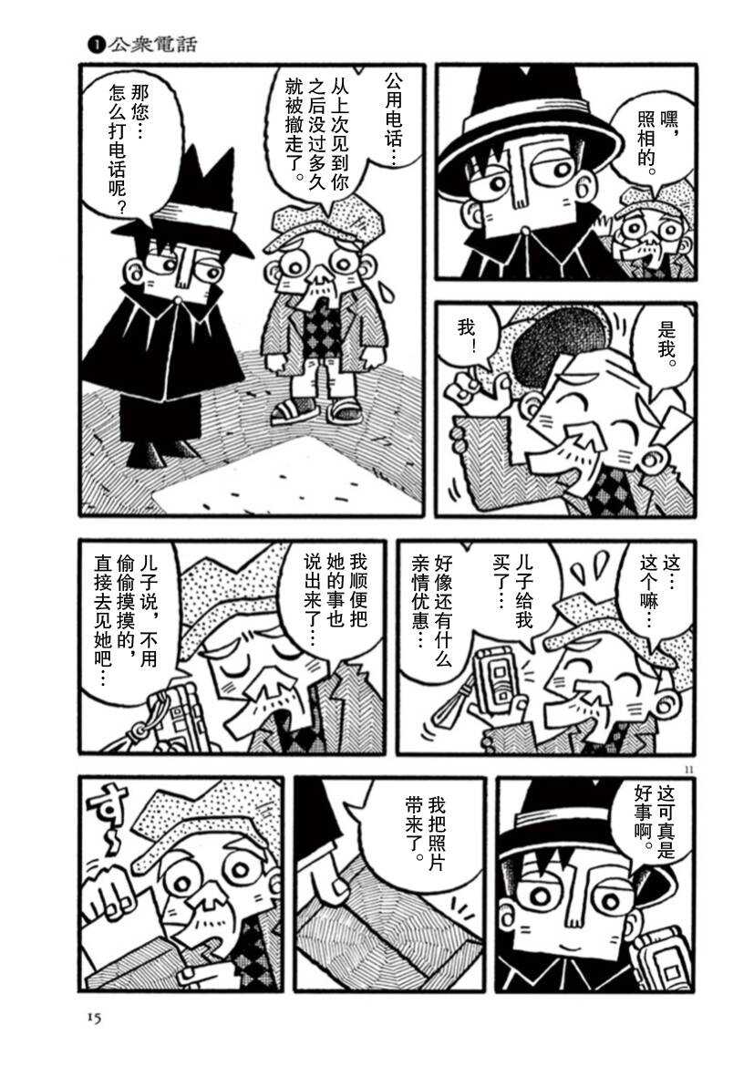 第1话公用电话-旧日显影-山川直人（第15张）