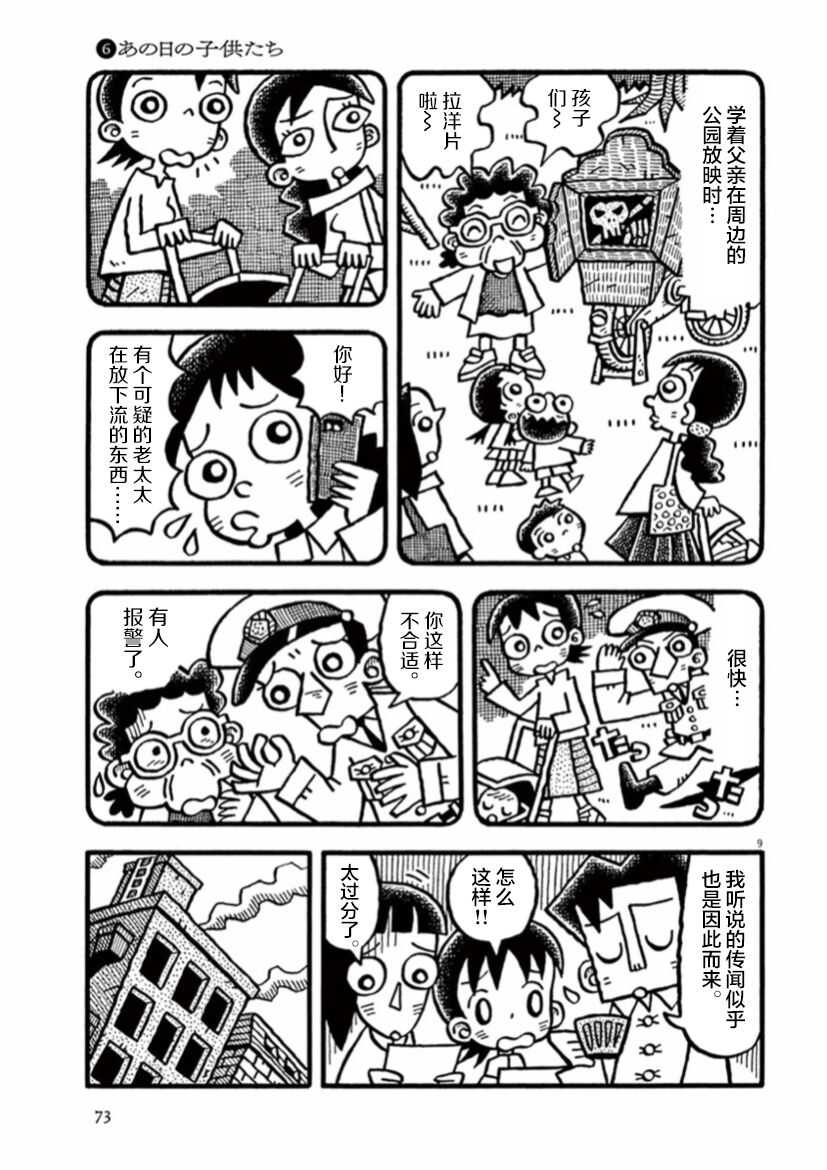 第6话那天的孩子们-旧日显影-山川直人（第9张）