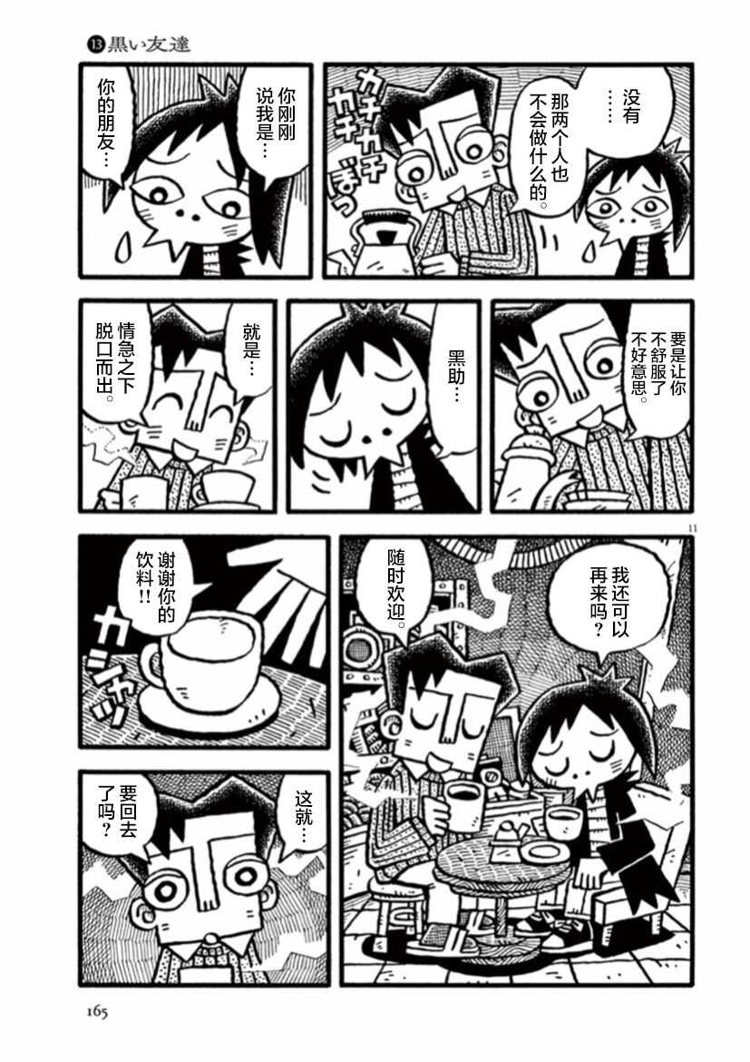 第13话黑色的朋友-旧日显影-山川直人（第11张）