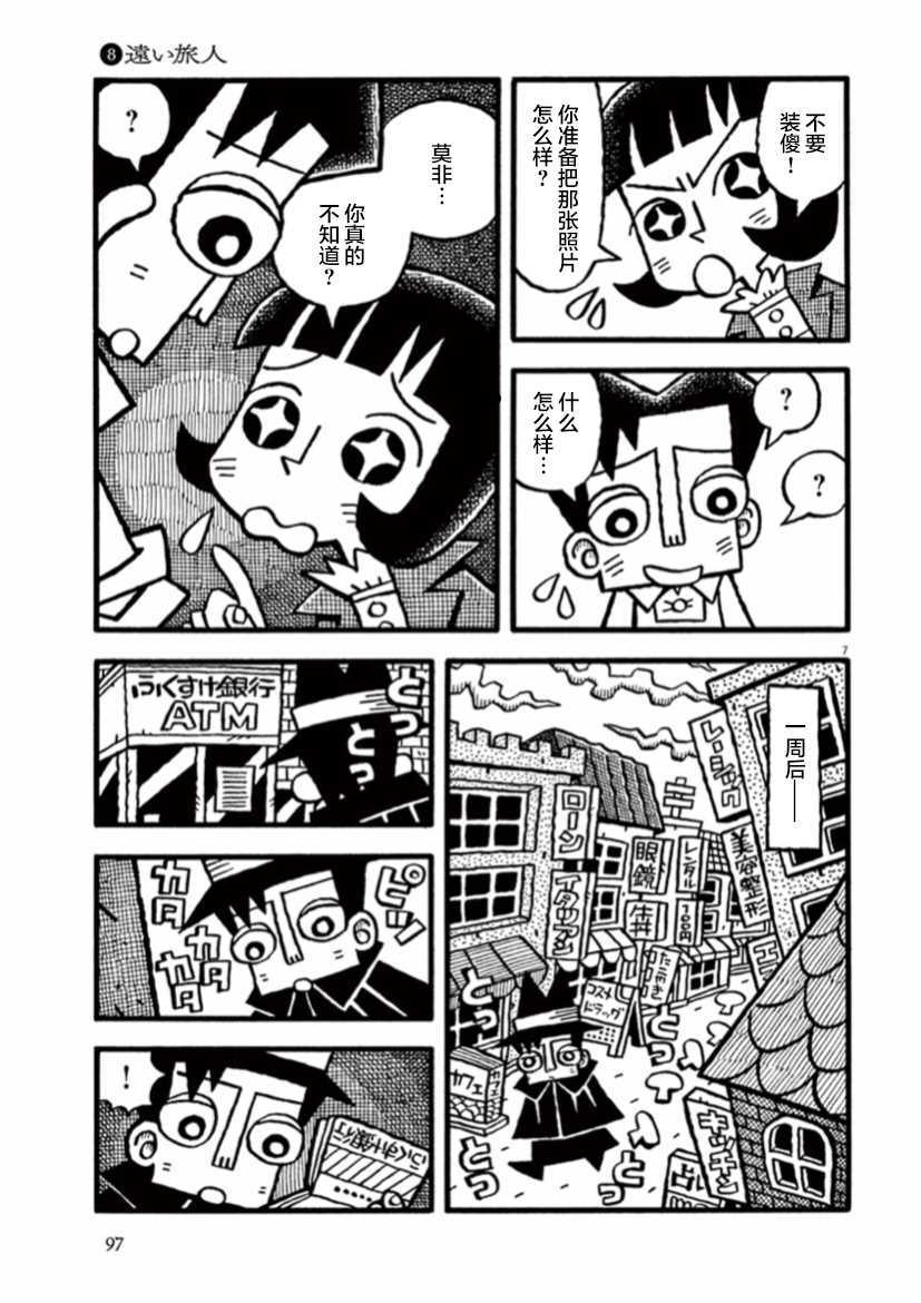 第8话远方来客-旧日显影-山川直人（第7张）