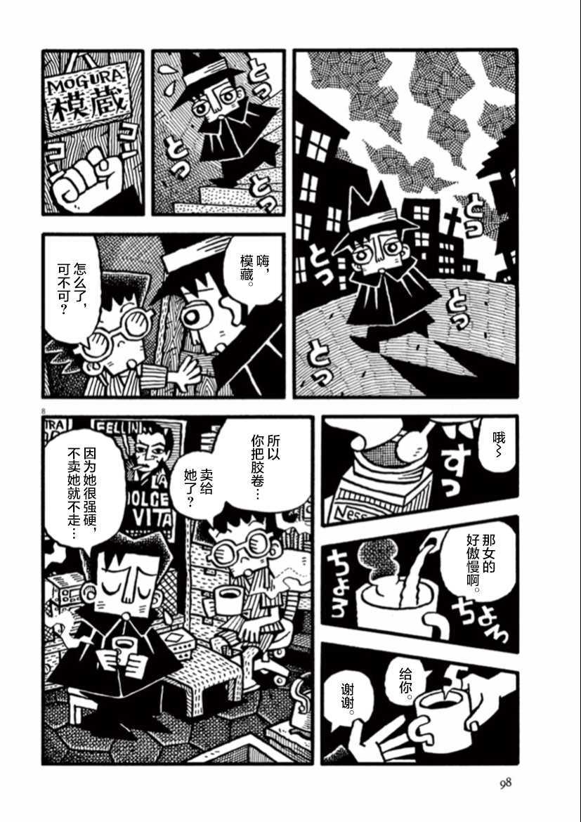 第8话远方来客-旧日显影-山川直人（第8张）