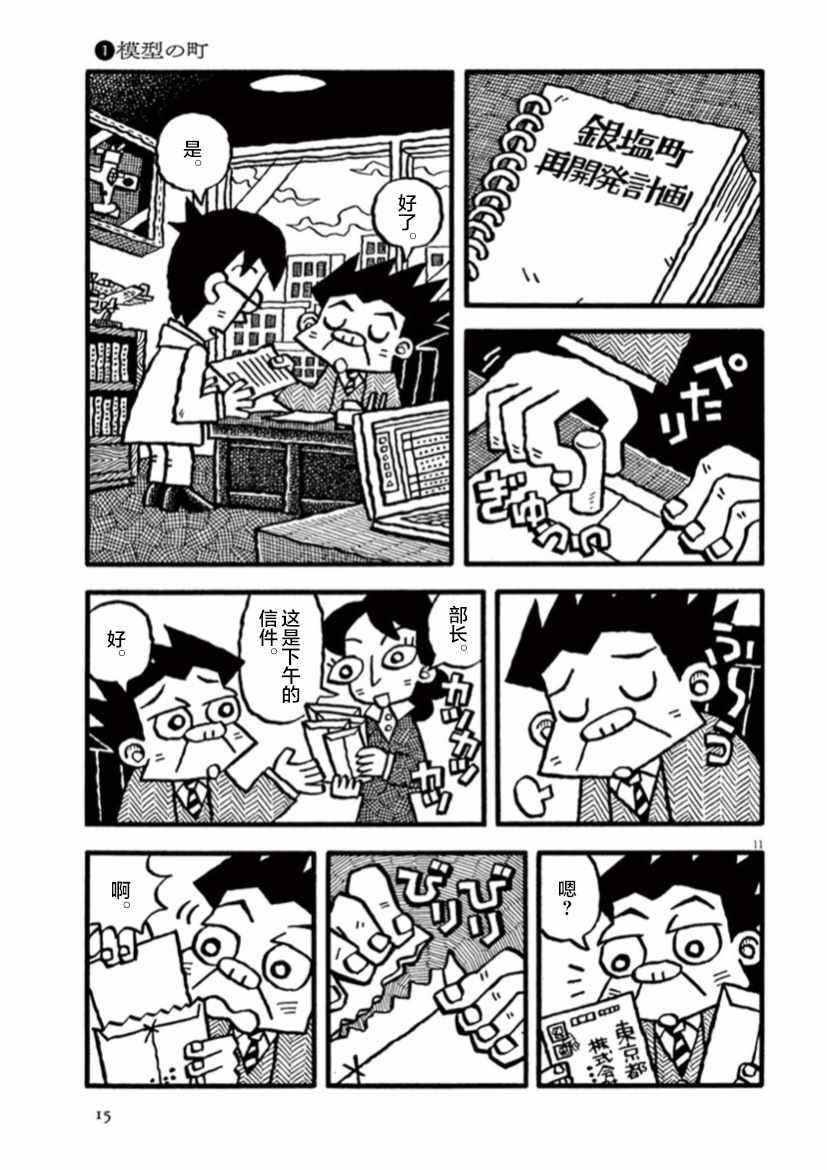 第15话小镇模型店-旧日显影-山川直人（第15张）