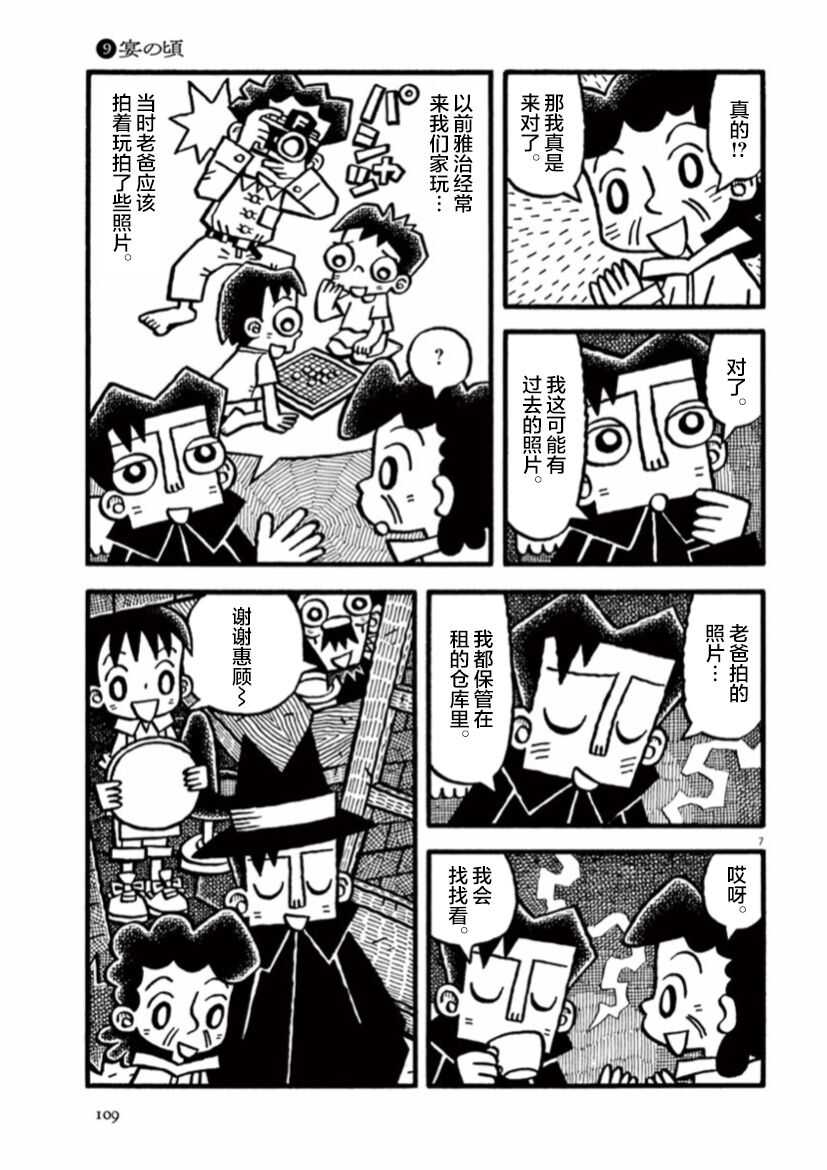 第9话-旧日显影-山川直人（第7张）