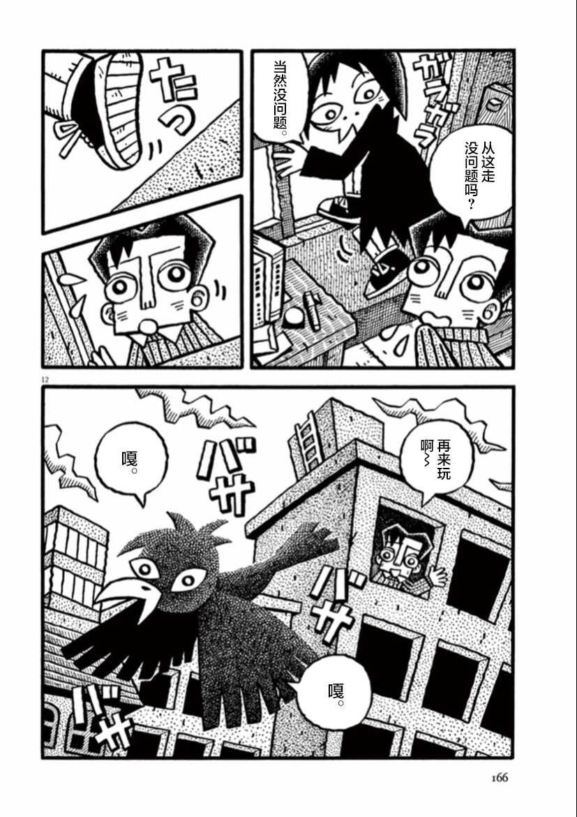 第13话黑色的朋友-旧日显影-山川直人（第12张）