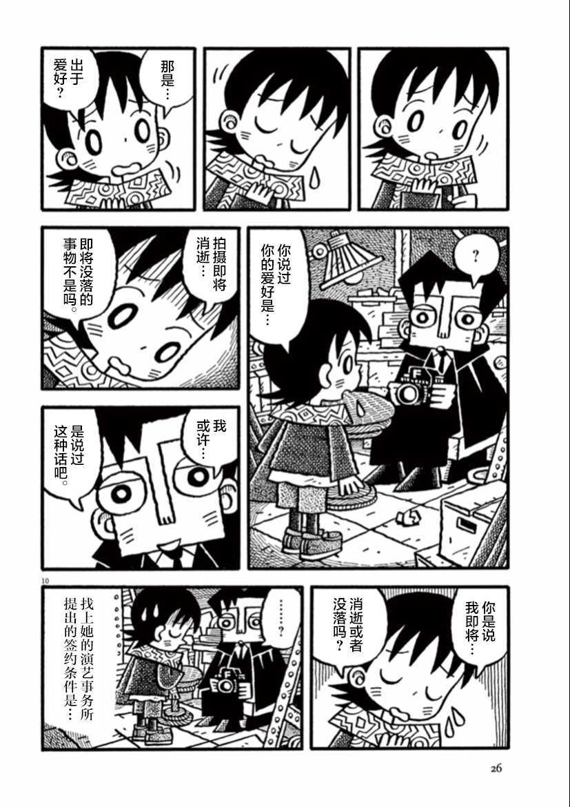 第2话返璞归真-旧日显影-山川直人（第10张）