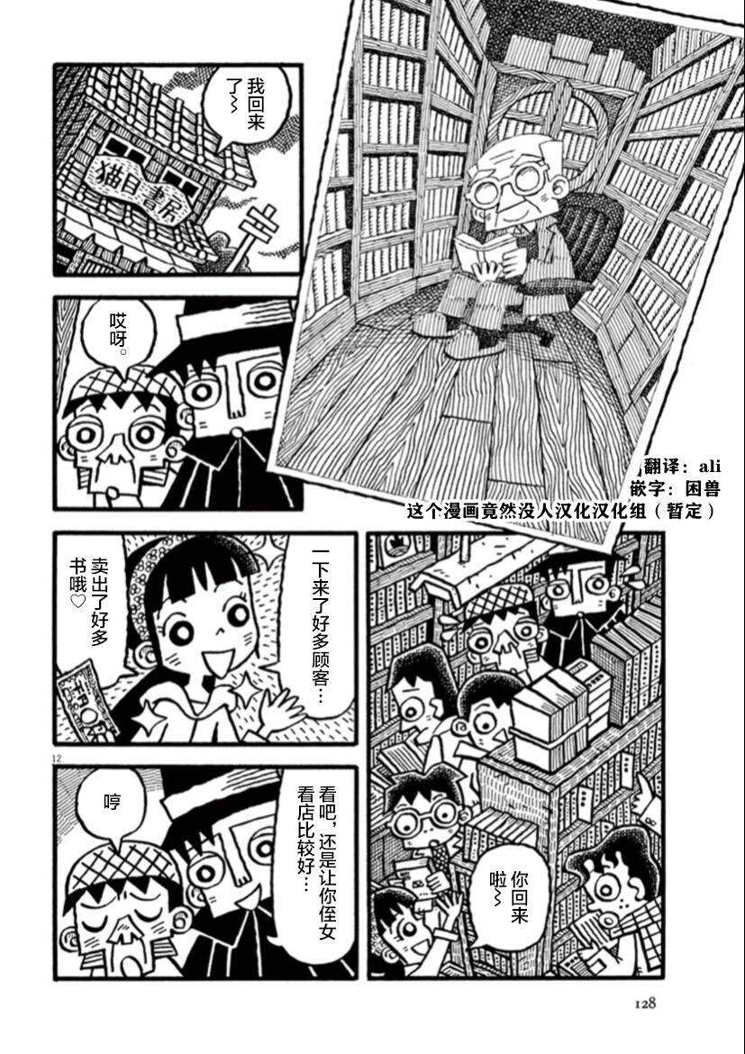 第10话书与书架的房间-旧日显影-山川直人（第12张）