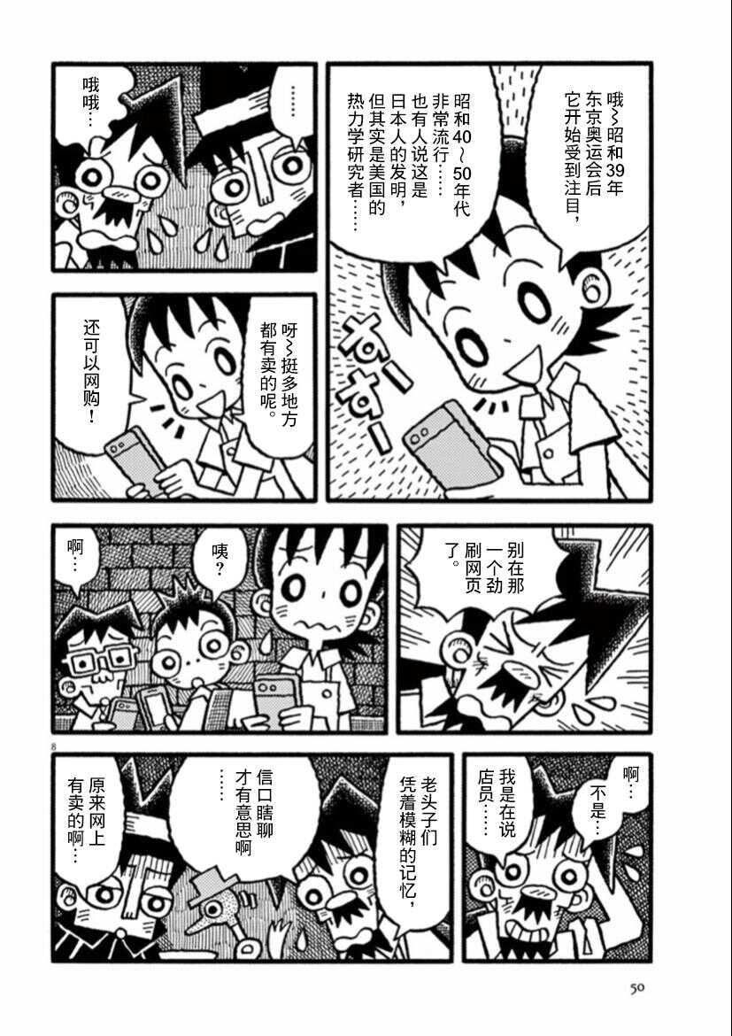 第18话和平之鸟-旧日显影-山川直人（第8张）