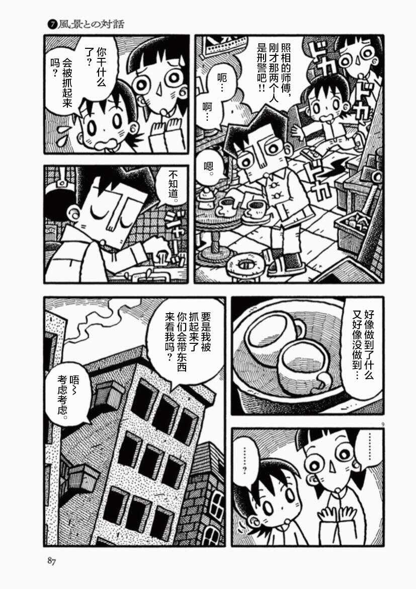 第7话与风景对胡-旧日显影-山川直人（第9张）