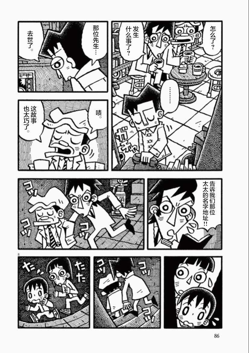 第7话与风景对胡-旧日显影-山川直人（第8张）