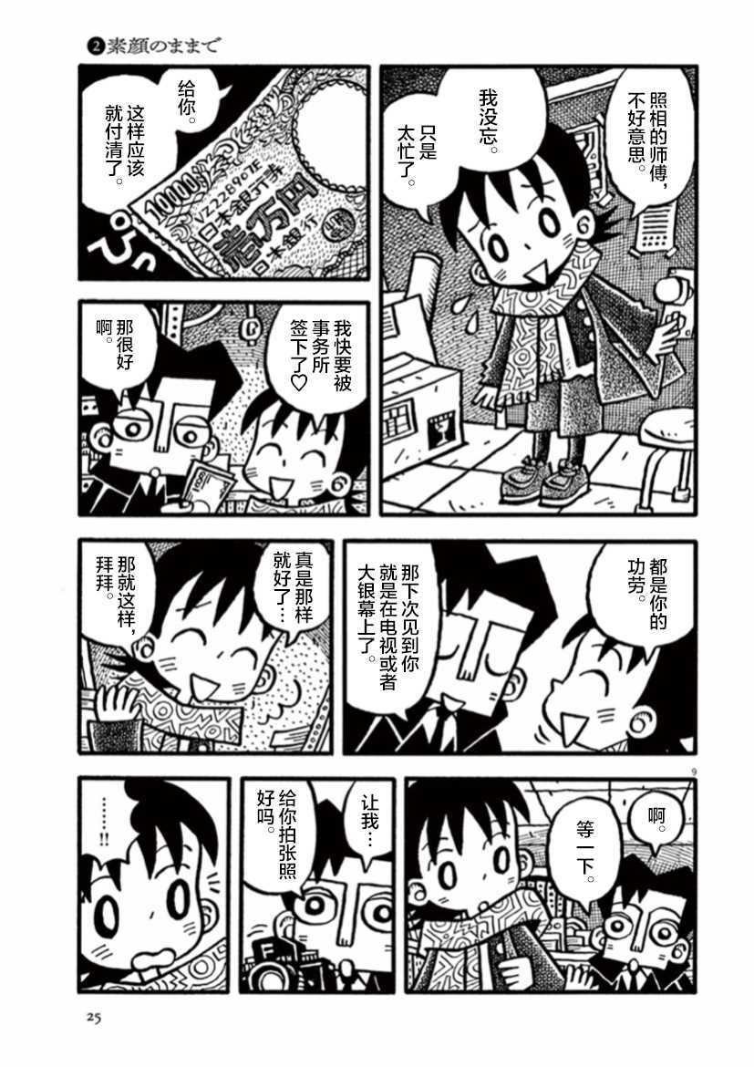 第2话返璞归真-旧日显影-山川直人（第9张）