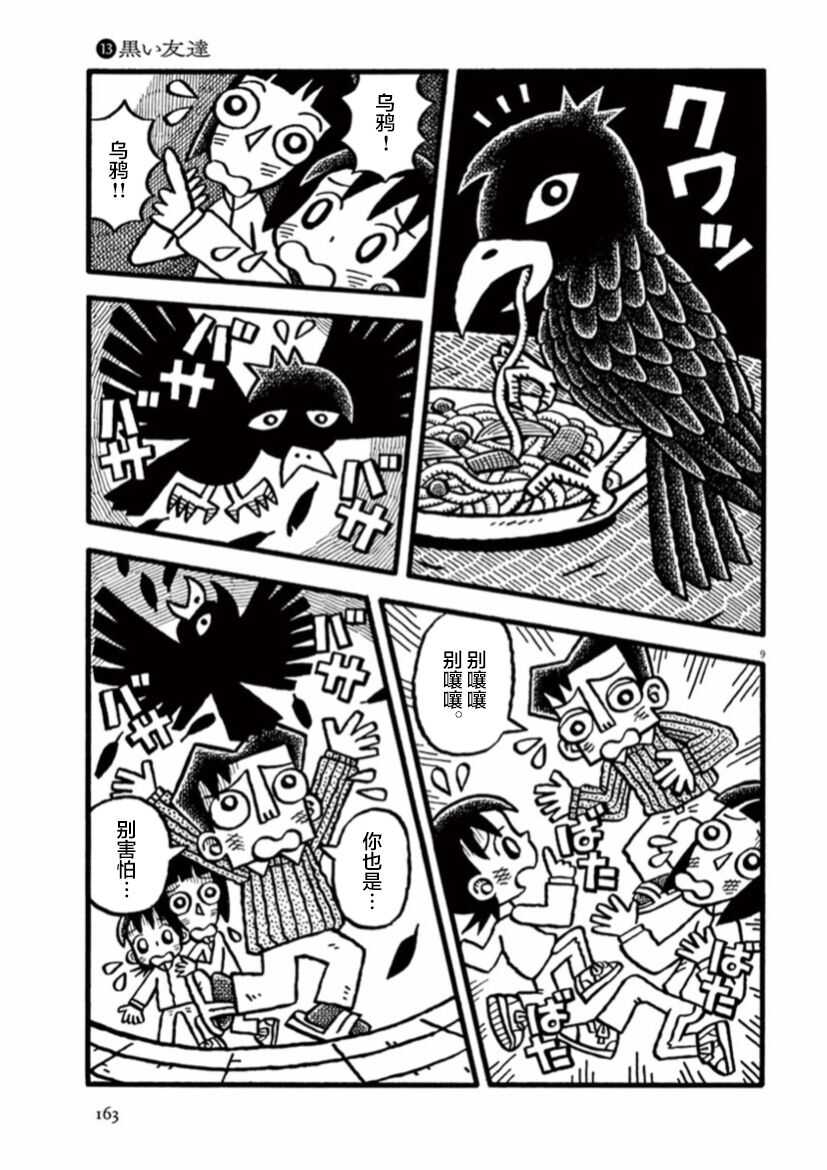 第13话黑色的朋友-旧日显影-山川直人（第9张）