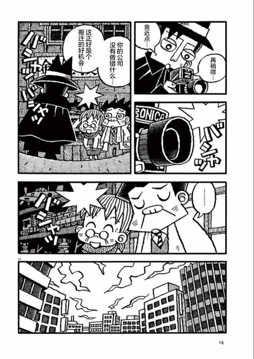 第15话小镇模型店-旧日显影-山川直人（第14张）