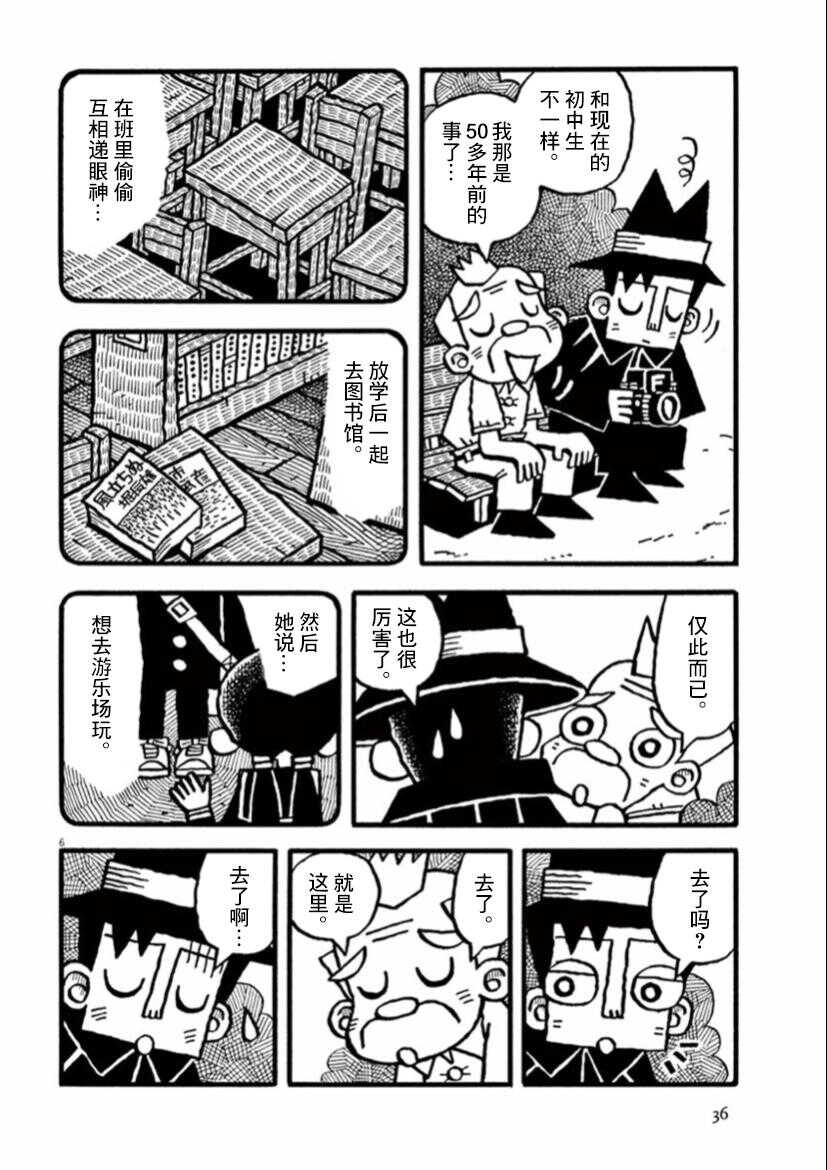 第17话游乐场-旧日显影-山川直人（第6张）