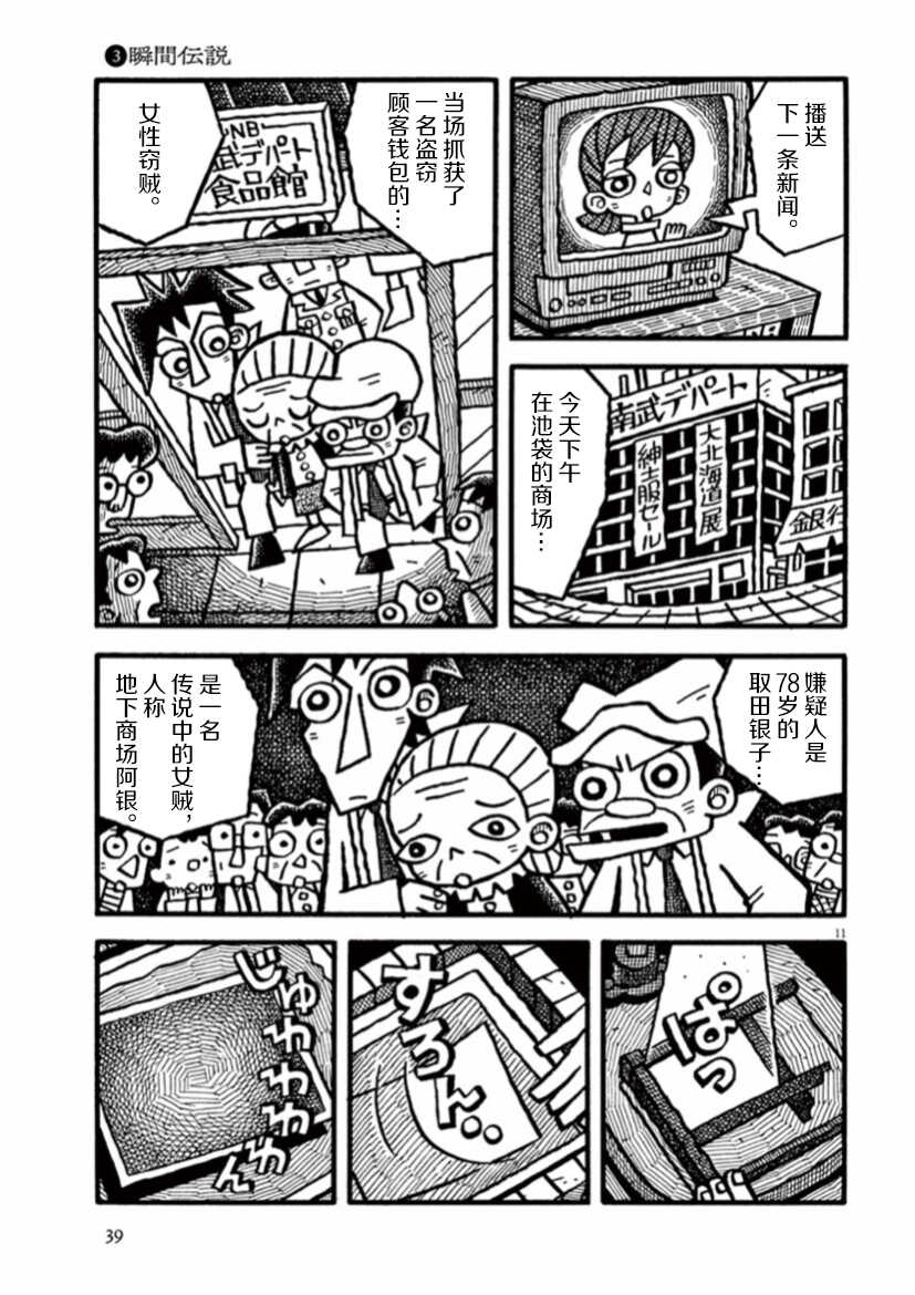 第3话瞬间传说-旧日显影-山川直人（第11张）