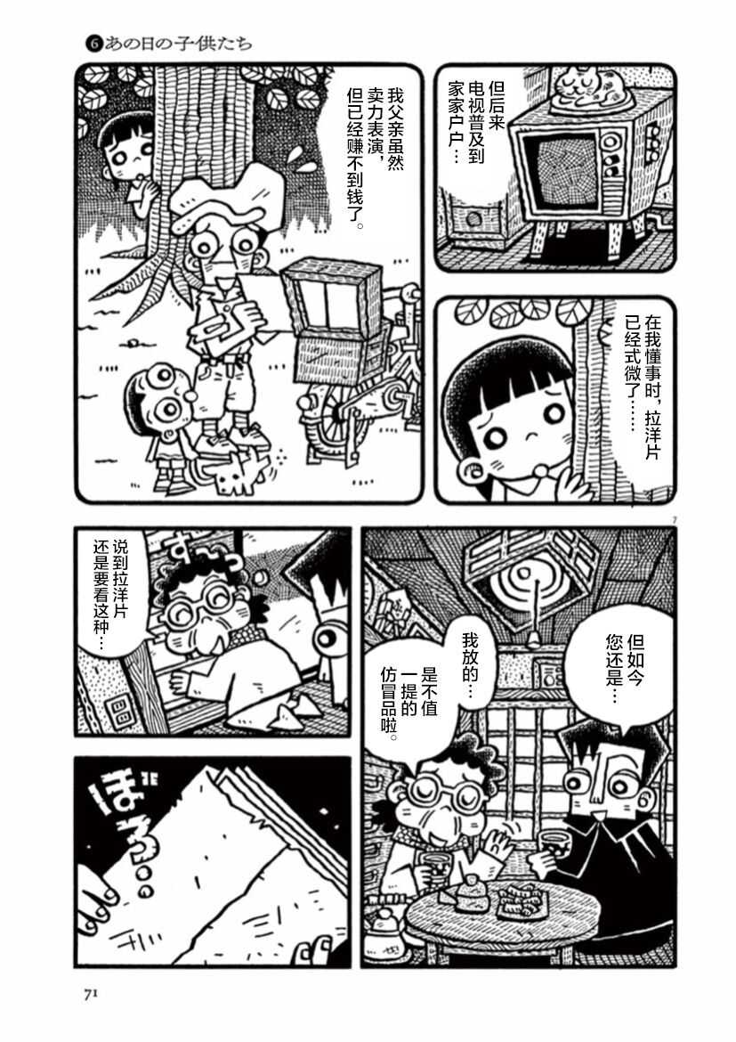 第6话那天的孩子们-旧日显影-山川直人（第7张）