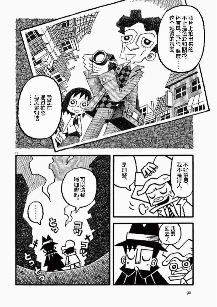 第7话与风景对胡-旧日显影-山川直人（第12张）