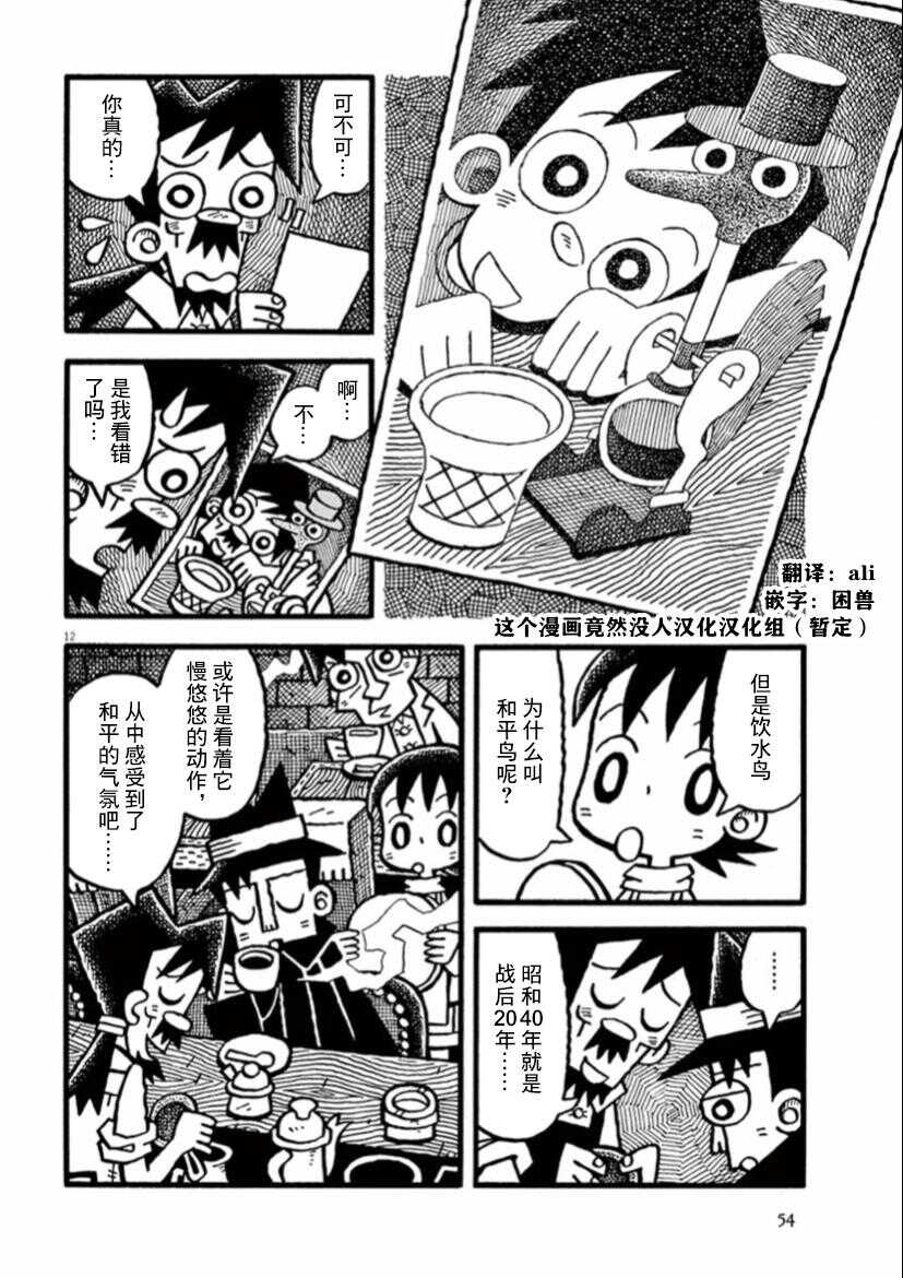 第18话和平之鸟-旧日显影-山川直人（第12张）