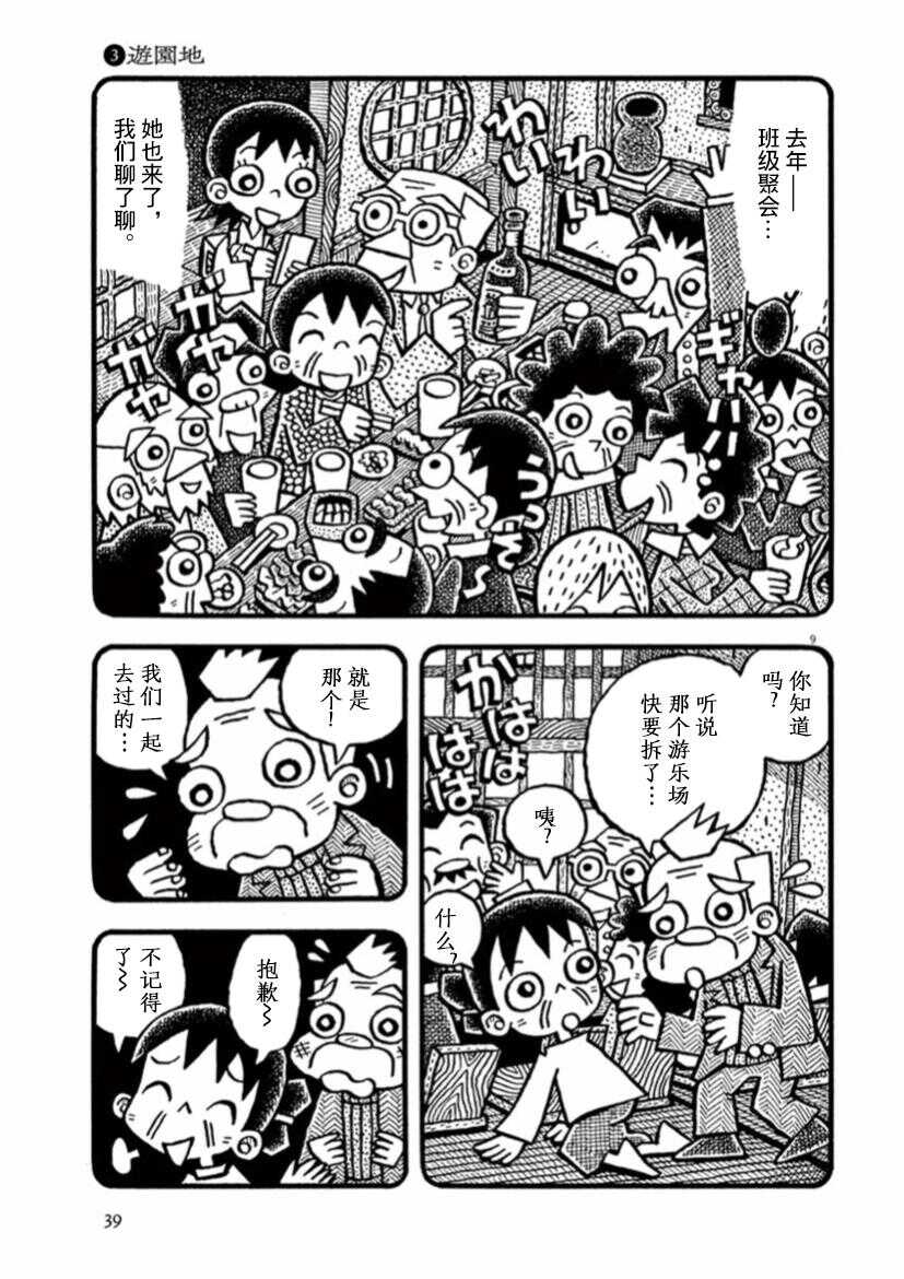 第17话游乐场-旧日显影-山川直人（第9张）