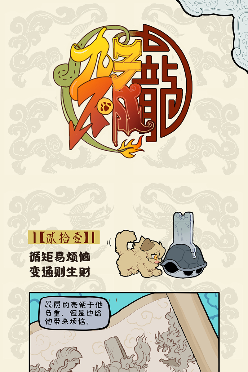 神龟矫首负碑力灵龙盘桓传世文-九子不成龙-De-javu（第6张）