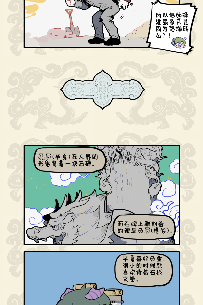 神龟矫首负碑力灵龙盘桓传世文-九子不成龙-De-javu（第3张）
