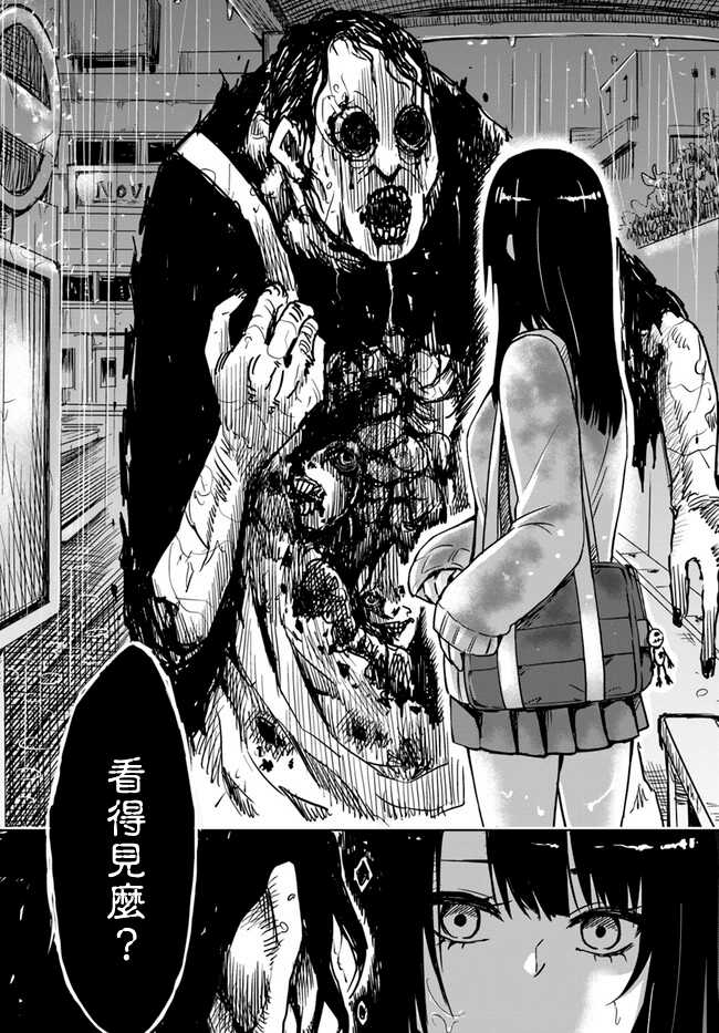 连载01-看得见的女孩-泉朝树（第4张）