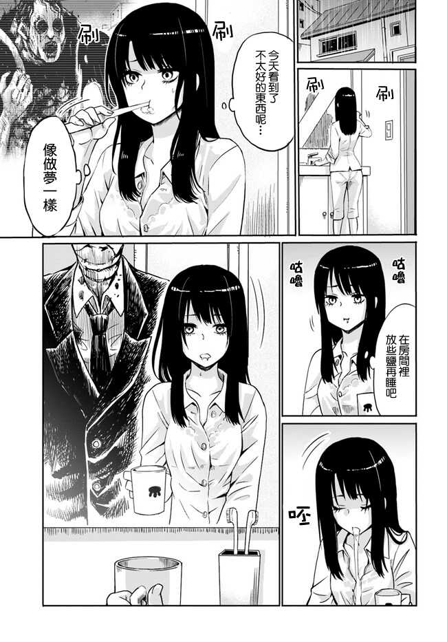 连载01-看得见的女孩-泉朝树（第7张）