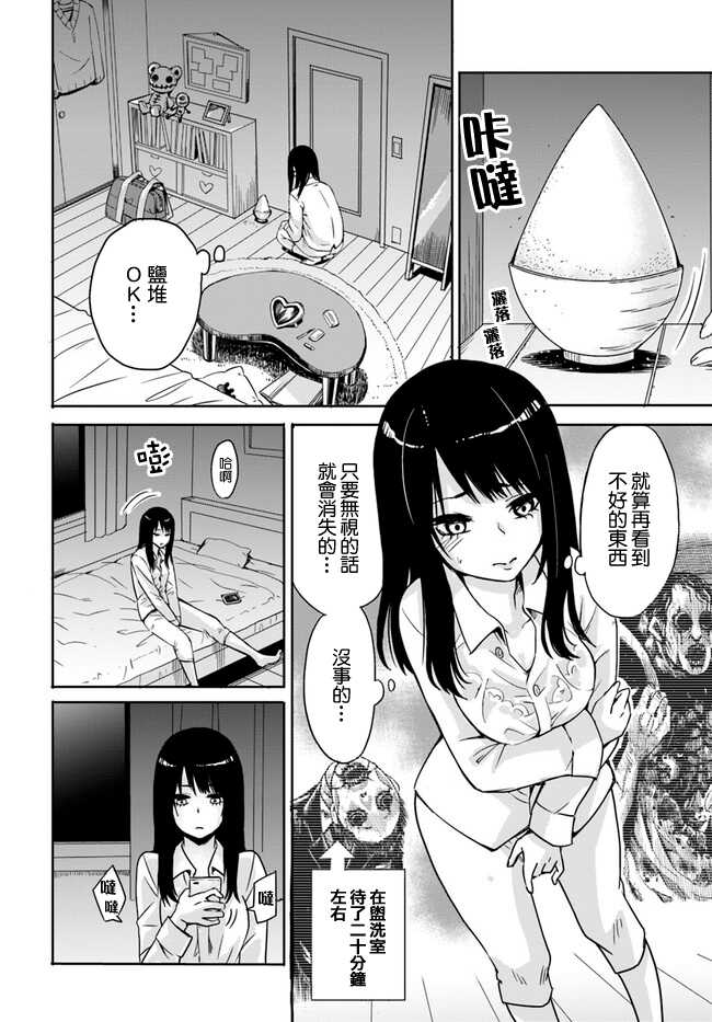 连载01-看得见的女孩-泉朝树（第12张）